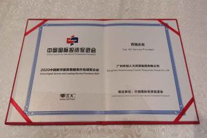 球友会(中国)集团再次荣获2020中国数字服务暨服务外包领军企业“百强