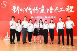 恭喜球友会(中国)集团陈文舒获选“新时代穗商培养工程”第二期学员