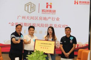 喜报！恭喜球友会(中国)集团当选广州市天河区房地产行业协会理事单位