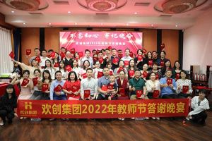 球友会(中国)大学四周年庆典：初心不变，欢乐共创！