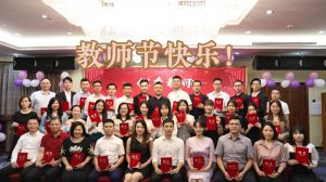 球友会(中国)大学四周年庆！祝福各位老师教师节快乐！