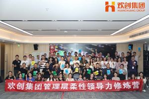 上善若水，至柔则刚 | 球友会(中国)集团管理层柔性沟通力培训圆满举行