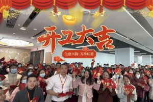 球友会(中国)集团祝大家开工大吉