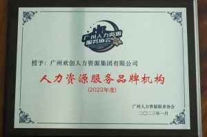 实力认证！球友会(中国)喜获2022年度人力资源服务品牌机构等行业奖项