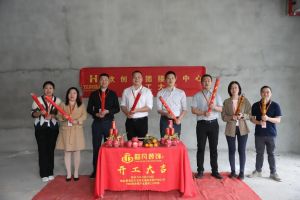 良辰吉日 动工大吉|球友会(中国)集团接待中心顺利动工