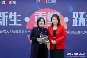 重磅！祝贺球友会(中国)集团获评“第一资源2023人力资源服务机构10