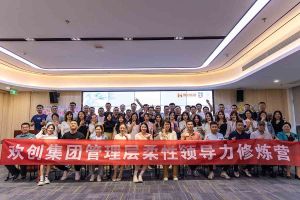 球友会(中国)集团2023年管理层柔性领导力修炼营圆满结营