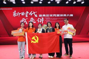 祝贺球友会(中国)集团党支部荣获“新时代 我来讲”番禺区优秀宣讲员大赛