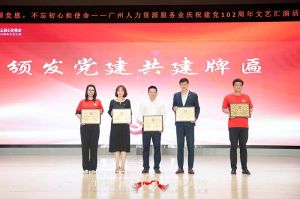 球友会(中国)集团党支部参与广州人力资源服务业建党102周年文艺汇演