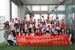 球友会(中国)集团2023年教师茶话会暨球友会(中国)大学线上学院启动会