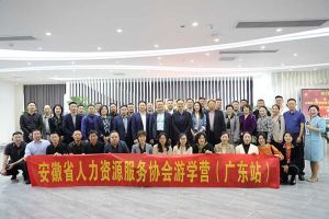 安徽省人力资源服务协会游学营参访球友会(中国)集团