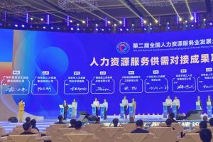 球友会(中国)集团亮相第二届全国人力资源服务业发展大会
