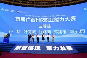 球友会(中国)集团广西公司参展中国—东盟人力资源合作与开发论坛暨中国—