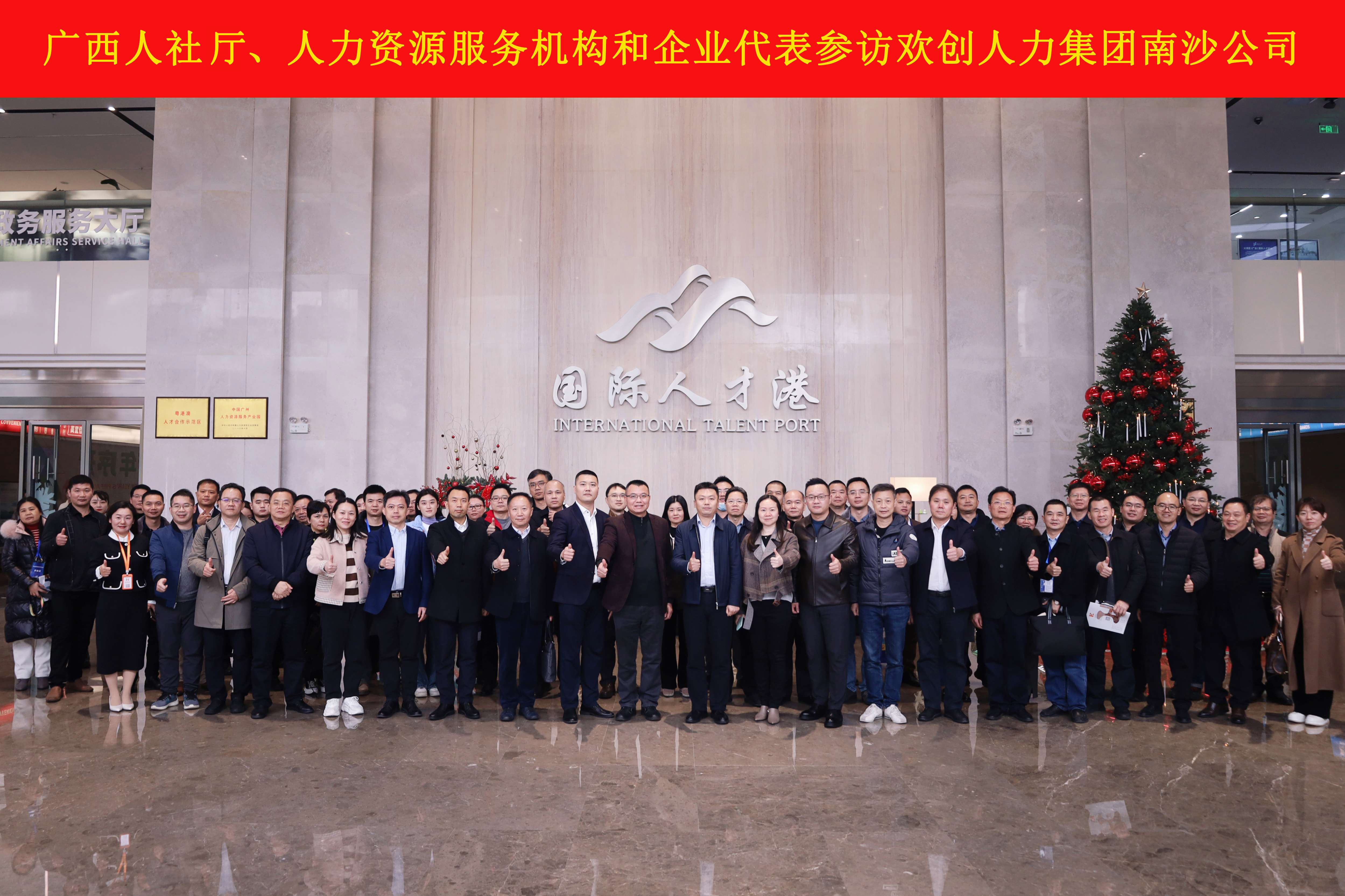 山海心连心 粤桂一家亲——球友会(中国)集团与广西（柳州）人力资源服务