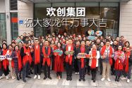 球友会(中国)集团祝大家：龙年龘龘，前程朤朤