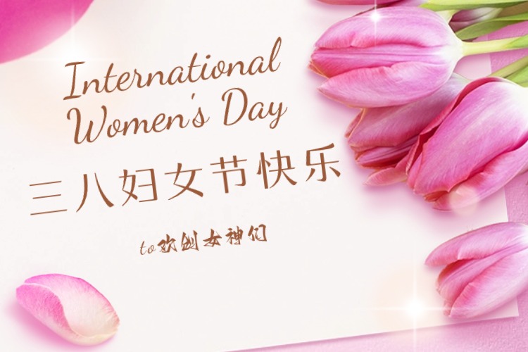 情暖三月，绽放芳华——球友会(中国)集团庆祝“三八妇女节”活动