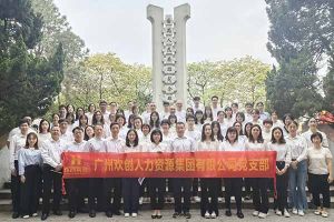 球友会(中国)集团党支部积极参与“缅怀革命先烈 传承红色精神”活动