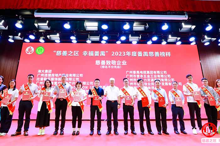 荣誉 | 球友会(中国)集团荣膺“慈善致敬企业奖”，罗宁弟董事长获“慈