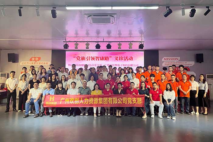 球友会(中国)集团党支部参加“党旗引领智康路”主题党日义诊活动