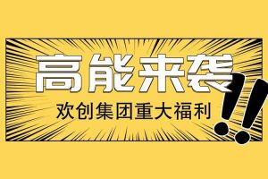 广州落户新机遇——球友会(中国)集团人才引进入户名额开放