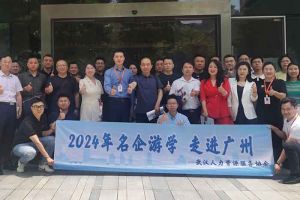 武汉经开区人力资源局及人力资源同行机构代表参访球友会(中国)集团