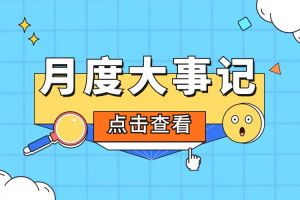回顾 | 2024年5月球友会(中国)大事