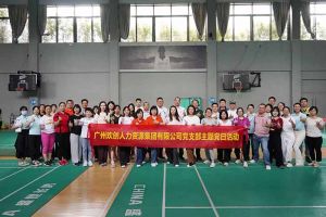 球友会(中国)集团党支部积极参与“清正廉洁本色，提高党性修养”主题党建