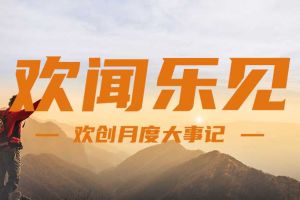 回顾 | 2024年8月球友会(中国)大事