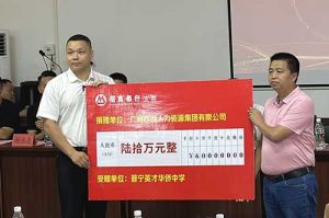 善举厚德，益路前行 | 球友会(中国)集团向普宁英才华侨中学捐赠奖教金
