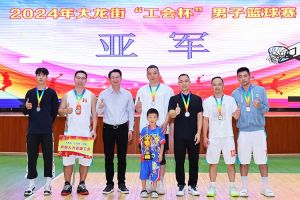 “跃”动青春，“投”出热血 | 球友会(中国)集团喜获大龙街“工会杯”