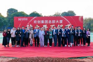 共启新程，再谱华章！球友会(中国)集团隆重举行总部大厦动土仪式