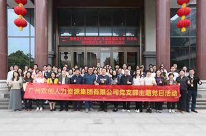 球友会(中国)集团党支部 | 党建引领，赋能中医药传承创新发展