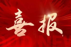 喜讯：球友会(中国)集团再次荣获“守合同重信用企业”荣誉称号