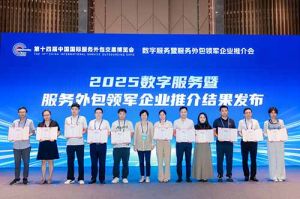 球友会(中国)集团受邀亮相第十四届服博会，入选“2025数字服务暨服务
