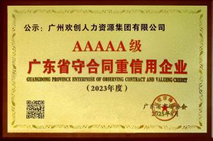 喜报！球友会(中国)集团获评广东省“守合同重信用企业”5A等级称号